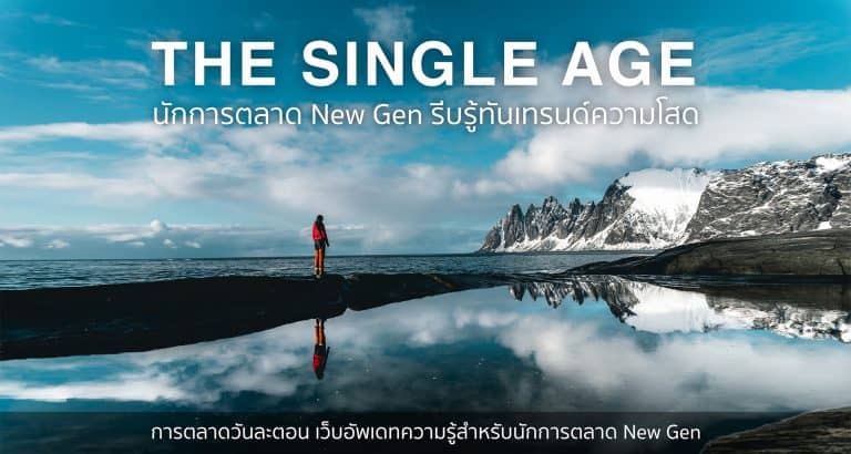 The Single Age