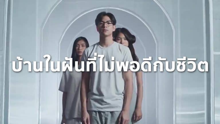 LPN บ้านในฝัน บ้านที่พอดีกับชีวิตจริง