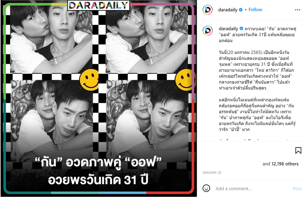 'คู่จิ้น' เป็น กลยุทธ์การตลาด ที่นิยมมากในธุรกิจตอนนี้ - Social listening